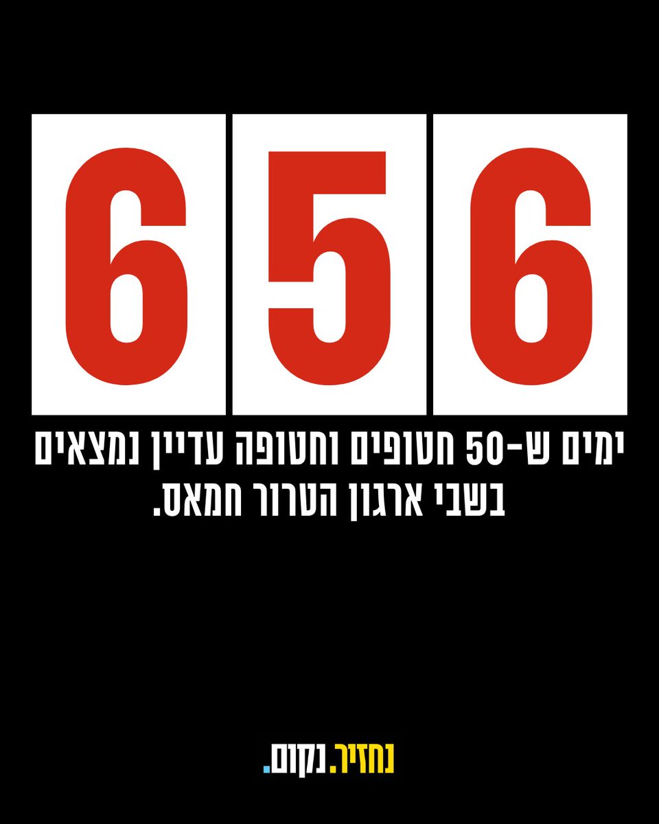 BringThemHome23's tweet image. 🚨🚨🚨
#עדהחטוףהאחרון
#מחזיריםאותםהביתהעכשיו
#נחזירנקום