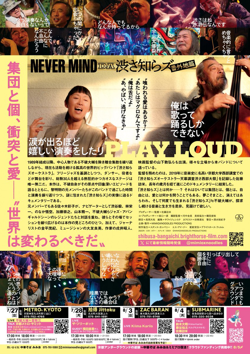 どうかみなさんの応援よろしくお願いします。
7.27(日) 18:00 <a href="/metro_kyoto/">京都METRO</a> 

お🉐な前売り券¥2000は <a href="/mimioxnoodles/">中華そば  みみお</a> で絶賛発売中です🍥
with 不破大輔＋登敬三 ライブ
同時開催 京都メトロ・サミット
<a href="/28poi/">ふわだいすけ</a> <a href="/keizonobori/">登　敬三</a>