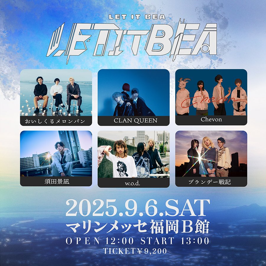 beafx's tweet image. LET IT BEA@マリンメッセ福岡B館
オフィシャル先着先行は今週日曜日まで‼️
申し込みはこちら 👉 l-tike.com/letitbea2/
🗓️2025年9⽉6⽇(⼟)
📍【福岡】マリンメッセ福岡B館
🕰️12:00開場/13:00開演/19:15終演予定
🎫全席指定 ¥9,200(税込)
出演アーティスト🎸
おいしくるメロンパン/CLAN QUEEN…