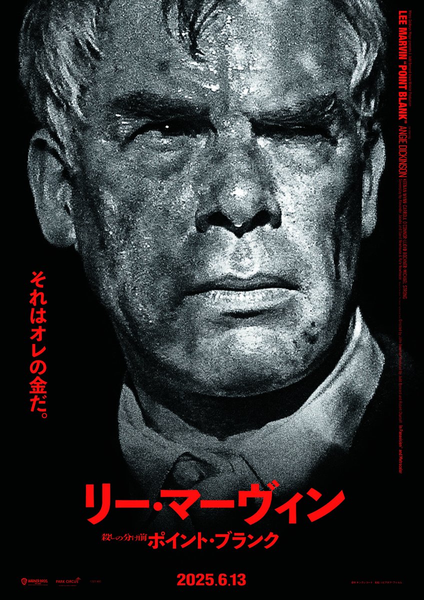 pointblank2025's tweet image. 『殺しの分け前/ポイント・ブランク』
【今週末のタイムテーブル】
福岡 KBCシネマ
7/25(金) 18:15
7/26(土) 17:25
7/27(日) 16:05
7/28(月) 18:35
7/29(火) 15:15
kbc-cinema.com
大分 シネマ5
7/26(土)、28(月)、30(水)、8/1(金)
20:05〜
cinema5.gr.jp/taiki.html