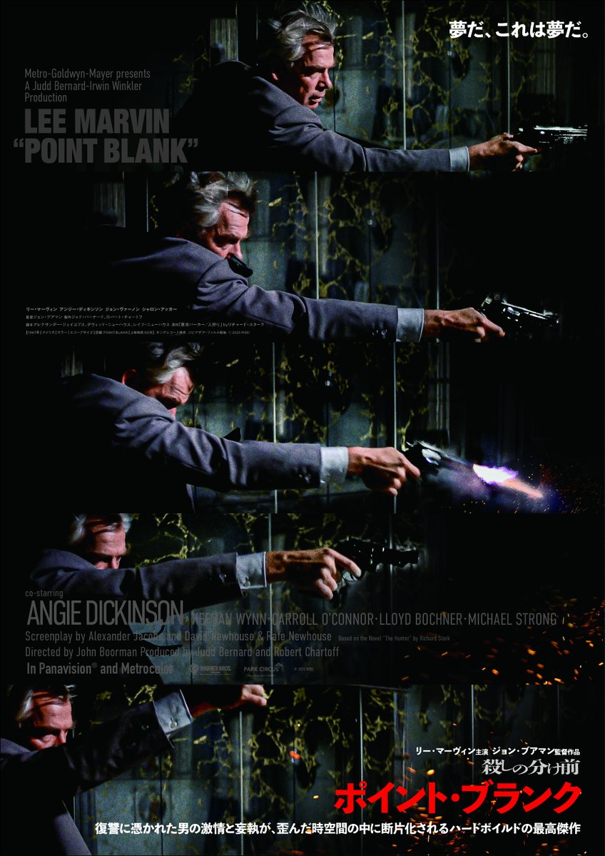 pointblank2025's tweet image. 『殺しの分け前/ポイント・ブランク』
【今週末のタイムテーブル】
福岡 KBCシネマ
7/25(金) 18:15
7/26(土) 17:25
7/27(日) 16:05
7/28(月) 18:35
7/29(火) 15:15
kbc-cinema.com
大分 シネマ5
7/26(土)、28(月)、30(水)、8/1(金)
20:05〜
cinema5.gr.jp/taiki.html