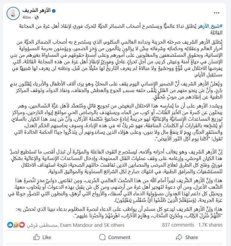 Ali_AlQaradaghi's tweet image. لماذا يتم تكميم الأفواه..
حذفُ بيان الأزهر الشريف، الذي استصرخ الضمائر لإنقاذ غزة، عملٌ غير مبرور، ومسعى غير مأجور، بل محاولة يائسة لحجب صوت الضمير الإنساني والديني في زمن الصمت والتواطؤ.
ولكن بعون الله تعالى ستبقى كلمة الحق أرفع من أن تُحذف، وسيظل صوت الأزهر الحق منبرًا للأمة…