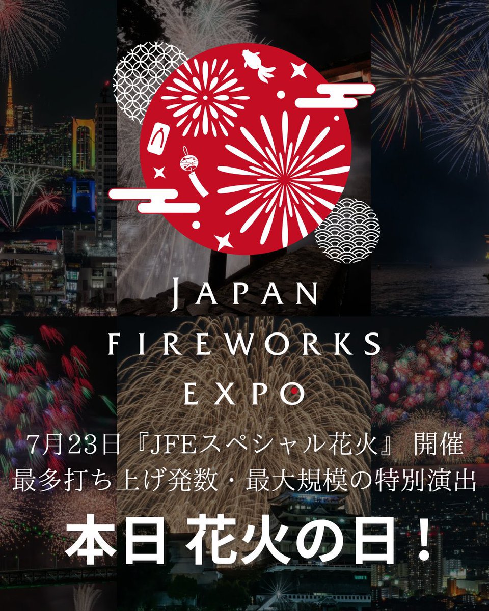circularchan's tweet image. 本日23日はJFEスペシャル花火が万博で上がります🎆
約5分ですがスペシャルな花火(最多発数、最大規模)だそうです🎇
おそらく花火の時間になるとYouTube万博ライブカメラが花火の方向に向くはずですので
現地に行けない方もぜひご覧下さい📺📱
打ち上げ時間は非公開ですが…