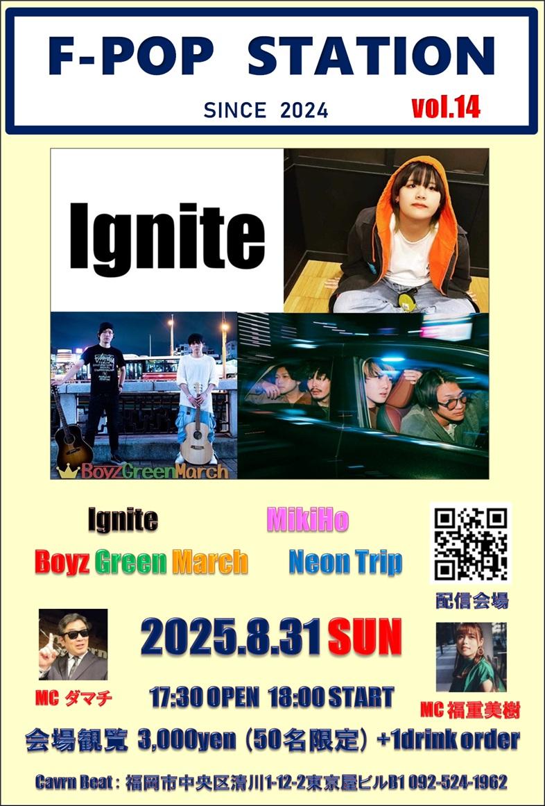 【🌊ライブ情報🌊】

✈F-POP STATION vol.14

✈8月31日(日) 

✈福岡Cavern Beat

✈cast
Ignite
MikiHo
Boyz Green March
Neon Trip

久々のCavern Beatに出演！
YouTubeにて配信もあります！📺️
チケット取り置きはDMまたはHPから！
neontrip.studio.site