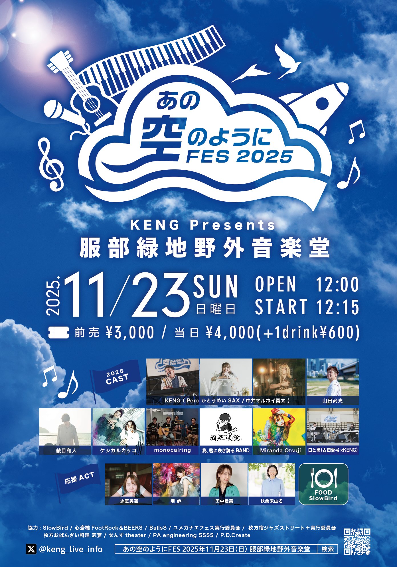 D-FES 2025年3月15日 KENG🍛🎹🎤📢📹シンガーソングライター on X: 