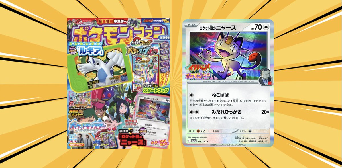 corocoroichiban's tweet image. #ポケモンファン 第94号大好評発売中📕
今回の特別ふろくは、伝説級にアツいラインナップ!最新のアミューズメントマシンやカードバトルで、すぐに使える超注目アイテムがそろい踏みです✨
ichiban.corocoro-news.jp/news/F0brY4-S