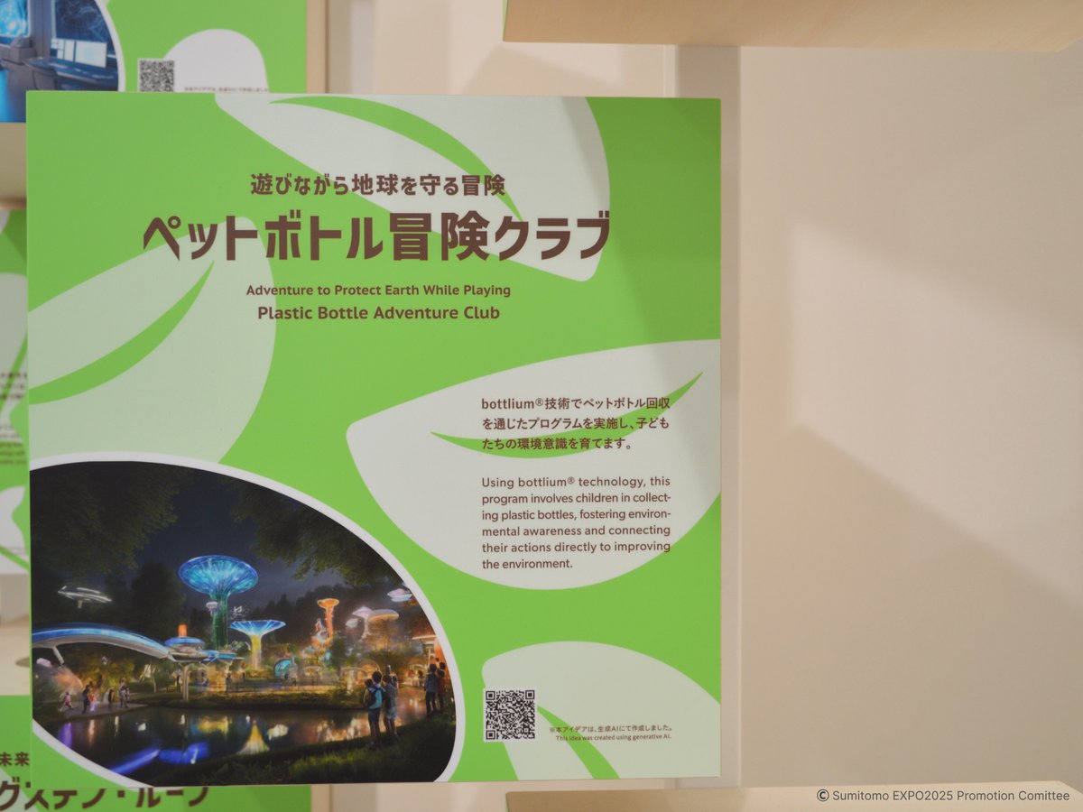 sumitomoexpo's tweet image. 🌱ミライのタネ🌱
このミライのタネは、ど〜こだ?
見つけたら、写真を撮って
#ミライのタネあっタネ で教えてください✨
🍀新しいタネも登場しました🍀
*ミライのタネは、住友館にて展示中です
*展示しているギャラリーは予約なしでお入りいただけます
#大阪・関西万博
#EXPO2025
