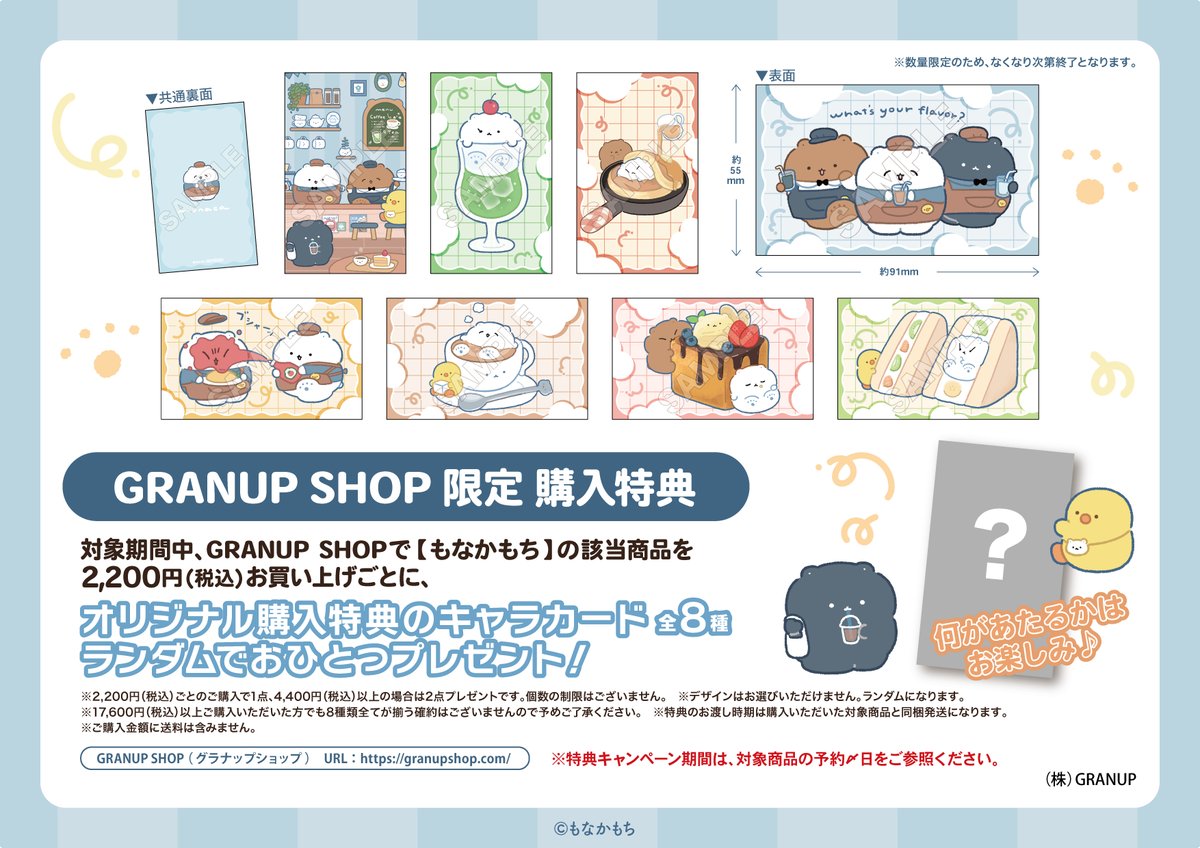 GRANUP_PR's tweet image. 【事後通販開始🔈】
『もなかもち』(@monacamoochi)より、
描き下ろしイラストを含むオリジナルアイテムが登場🐻❄️🐻
購入特典も要チェック🍰☕
是非お見逃しなく✨
☆商品ページはこちら→granupshop.com/view/category/…
☆ECサイト→granupshop.com
#もなかもち