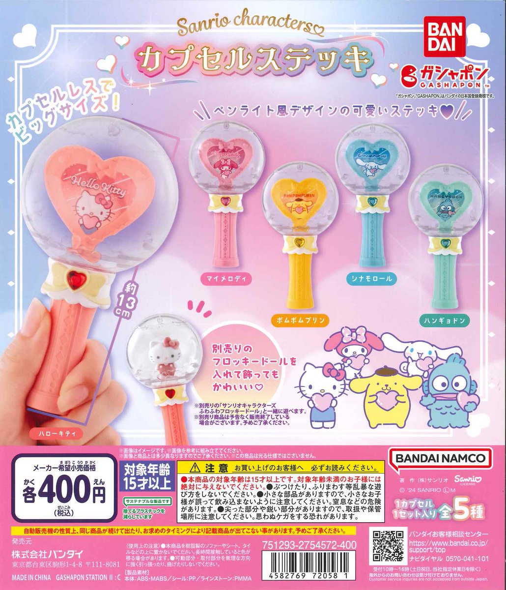 C_plaMARKISMM's tweet image. 📢入荷情報📢✨
入荷多数のため画像にてご案内いたします🙇♂️
皆様のご来店お待ちしております!
#シープラ #MARKISみなとみらい店
#カプセルトイ