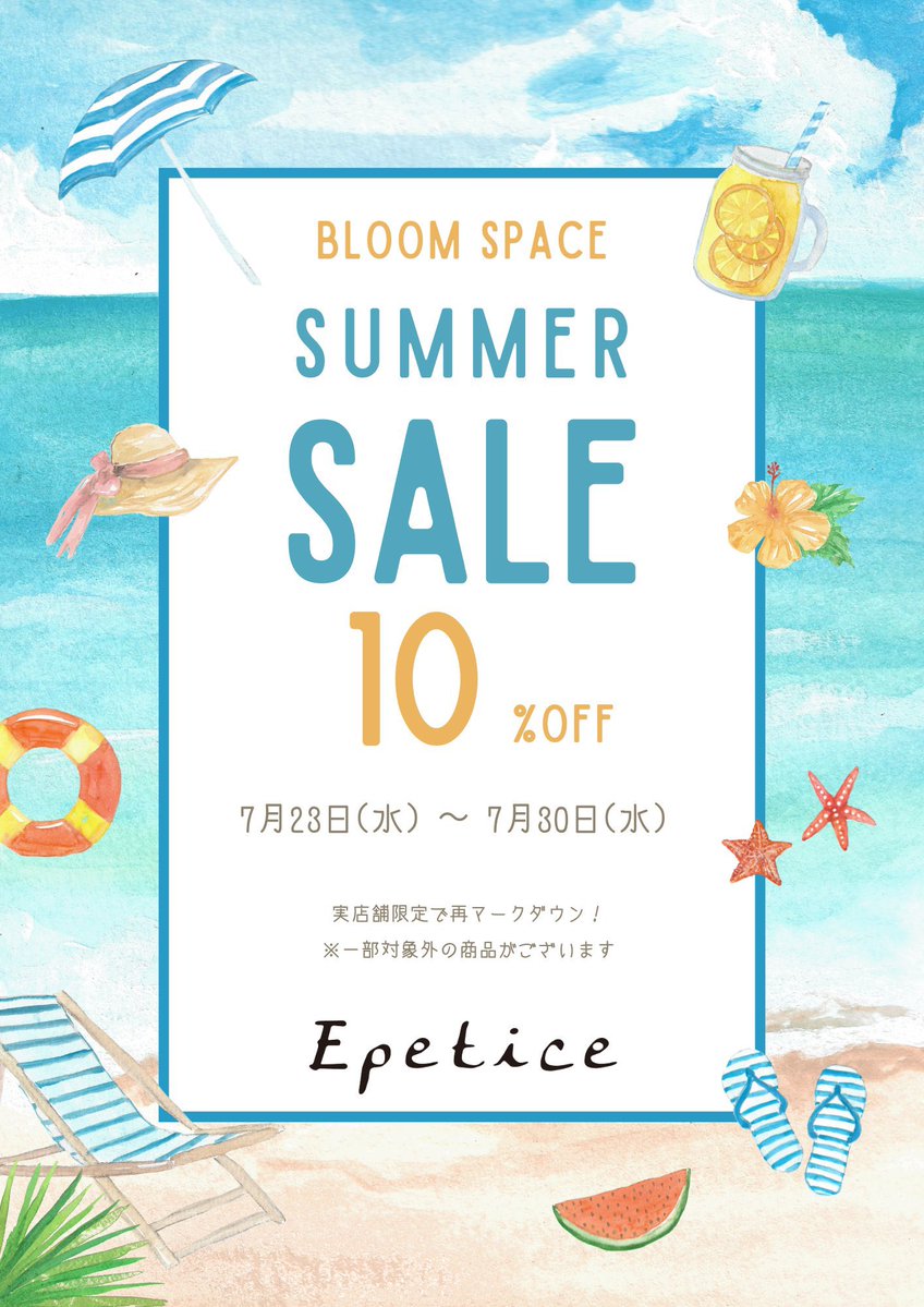Epetice_info's tweet image. ✼••┈┈┈┈••✼💛✼••┈┈┈┈••✼
✨本日からサマーセール第二段スタート✨
対象商品が再マークダウン!
実店舗限定で🔟%OFFとお得にお買い求めいただけます🌻
ぜひこの機会にご来店ください🏰🫧
19時までご予約お待ちしております♡