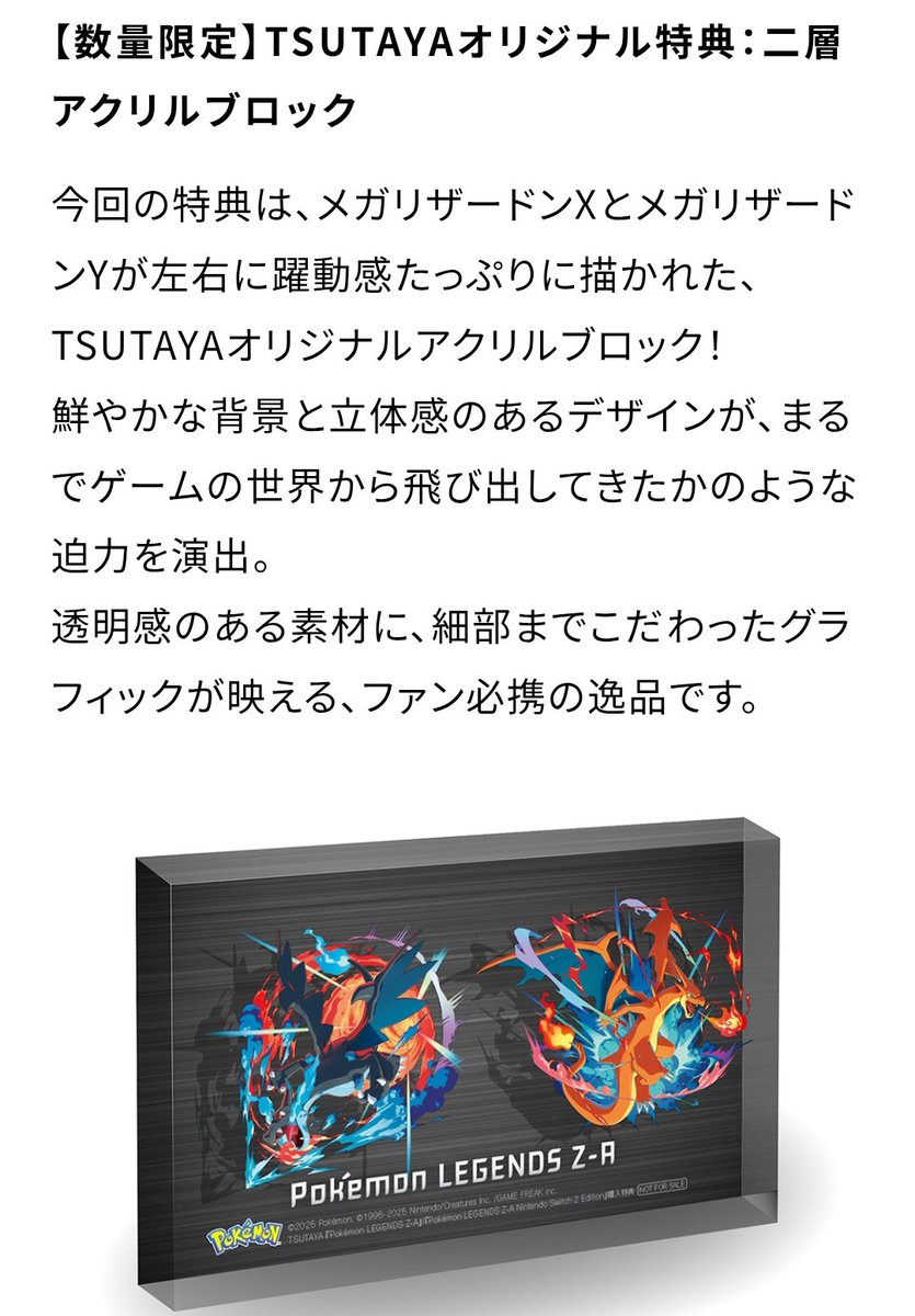 TSUTAYAオリジナル特典付きもあり！ Switch ／ Switch 2 『Pokémon