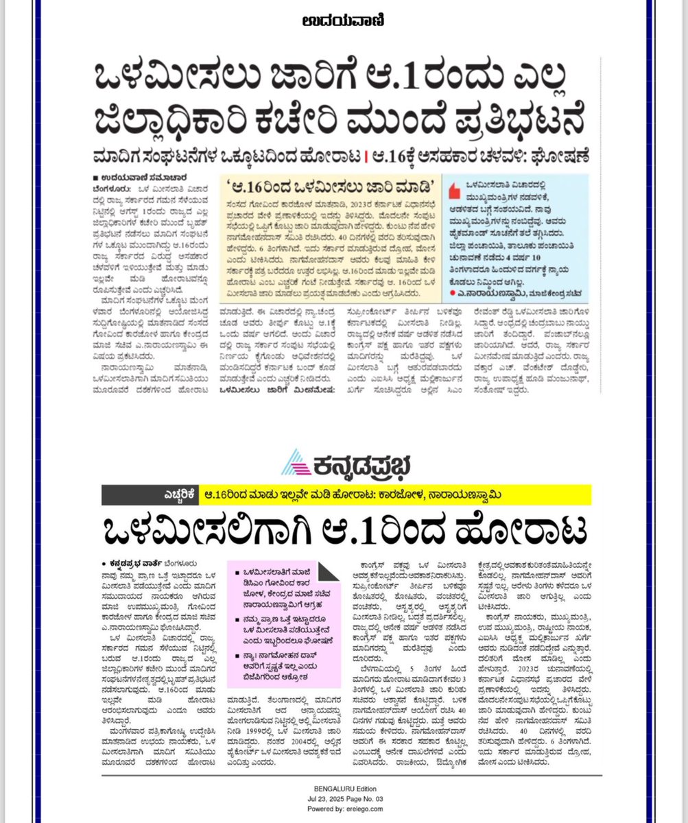 nethrapal's tweet image. Subcategorisation struggle is heating up in Karnataka. Initially they mentioned that data was the issue. Then they conducted a new caste census too which was marred with many controversies and defects.
However if they can’t implement using this data I have already made my…