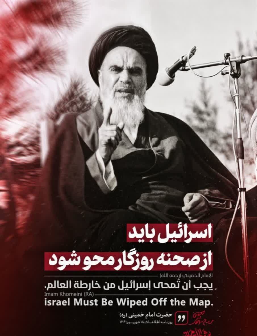 Masoomeh_zarei's tweet image. امام خمینی(ره):
اسرائیل باید از صحنه روزگار محو شود
الإمام الخميني (رحمهالله)
يجب أن تُمحى إسرائيل من خارطة العالم.
Imam Khomeini (RA)
Israel Must Be Wiped Off the Map
#امام_خمینی 🇮🇷
#وعده_صادق
