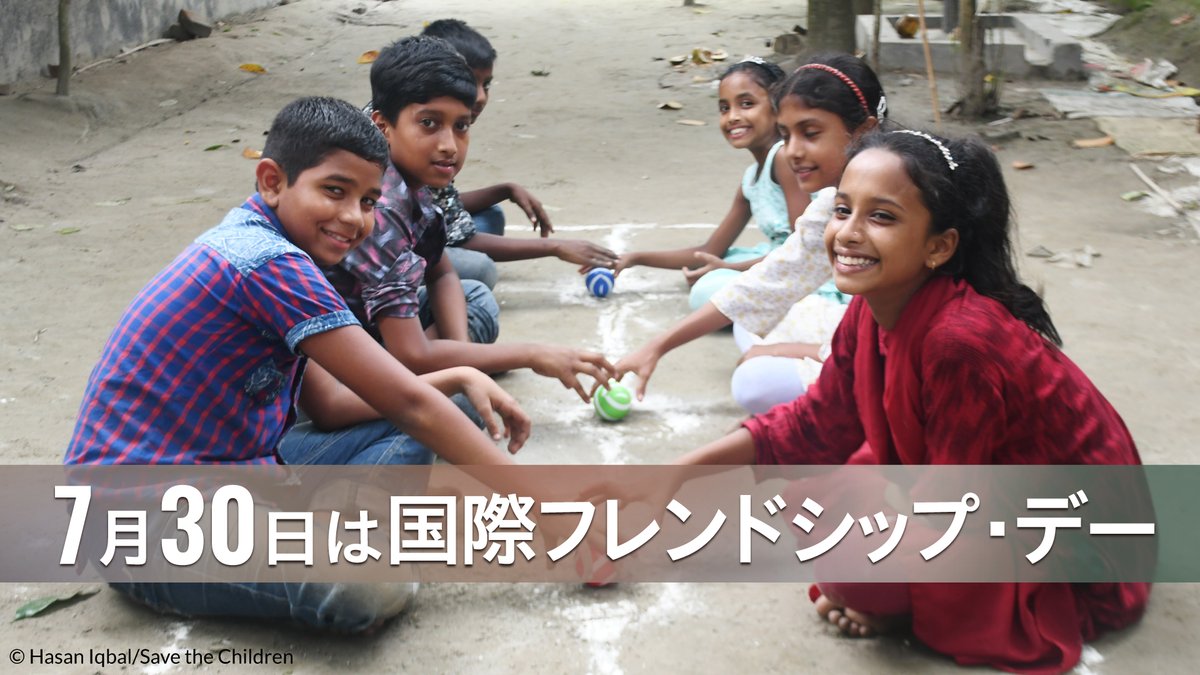 ＼今日は 国際フレンドシップ・デー 🎈／
世界中の人たちが国や文化のちがいを超えて、友情の大切さを思い出す日。
お互いを思いやる気持ちが、平和な未来につながっていく――そんな素敵な考えが込められています🌍✨

今日はこんな過ごし方をしてみるのもおすすめ🌿