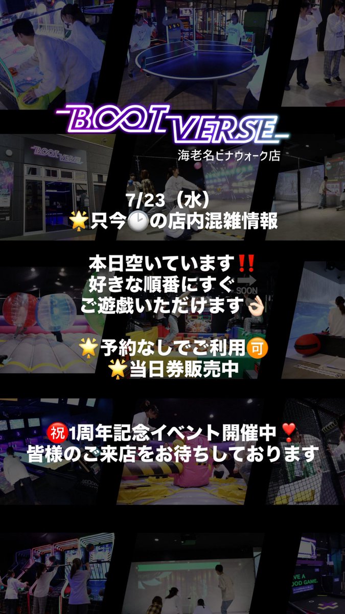 BV_ebina's tweet image. 皆様こんにちは🌞
#ブートバース #海老名 #ビナウォーク 店🦐
本日も営業中です🈺🌟
⭕️当日入場可能🉑
⭕️ご予約無しでも遊べます🎵
皆様のご来店を心よりお待ちしております🤩