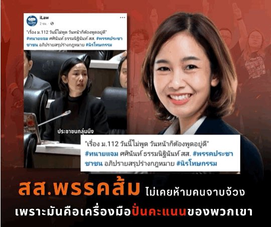 poogg545's tweet photo. แอบใช้กฎหมายเป็นเครื่องมือในการเรียกร้องถึงเรื่องการเมืองมันควรไหม #พิธาลิ้มเจริญรัตน์ #พรรคประชาชน #รัฐบาล #รัฐบาลแพทองธารชินวัตร #AISSIAMxBUS #StrayKids https://t.co/aDtwh3VHml
