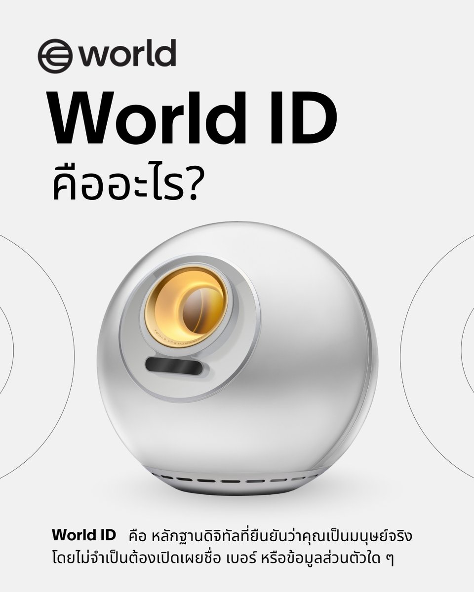 WorldOfficialTH's tweet image. World ID คือหลักฐานดิจิทัลยืนยันว่าคุณเป็นมนุษย์จริง ไม่จำเป็นต้องเปิดเผยข้อมูลส่วนตัว เราฝากเทคโนโลยีนี้ช่วยสร้างโลกออนไลน์ที่ปลอดภัย ทุกบัญชี World App มี World ID สมัครง่าย ๆ เพียงดาวน์โหลด World App
#WorldTH #WorldID #WorldApp