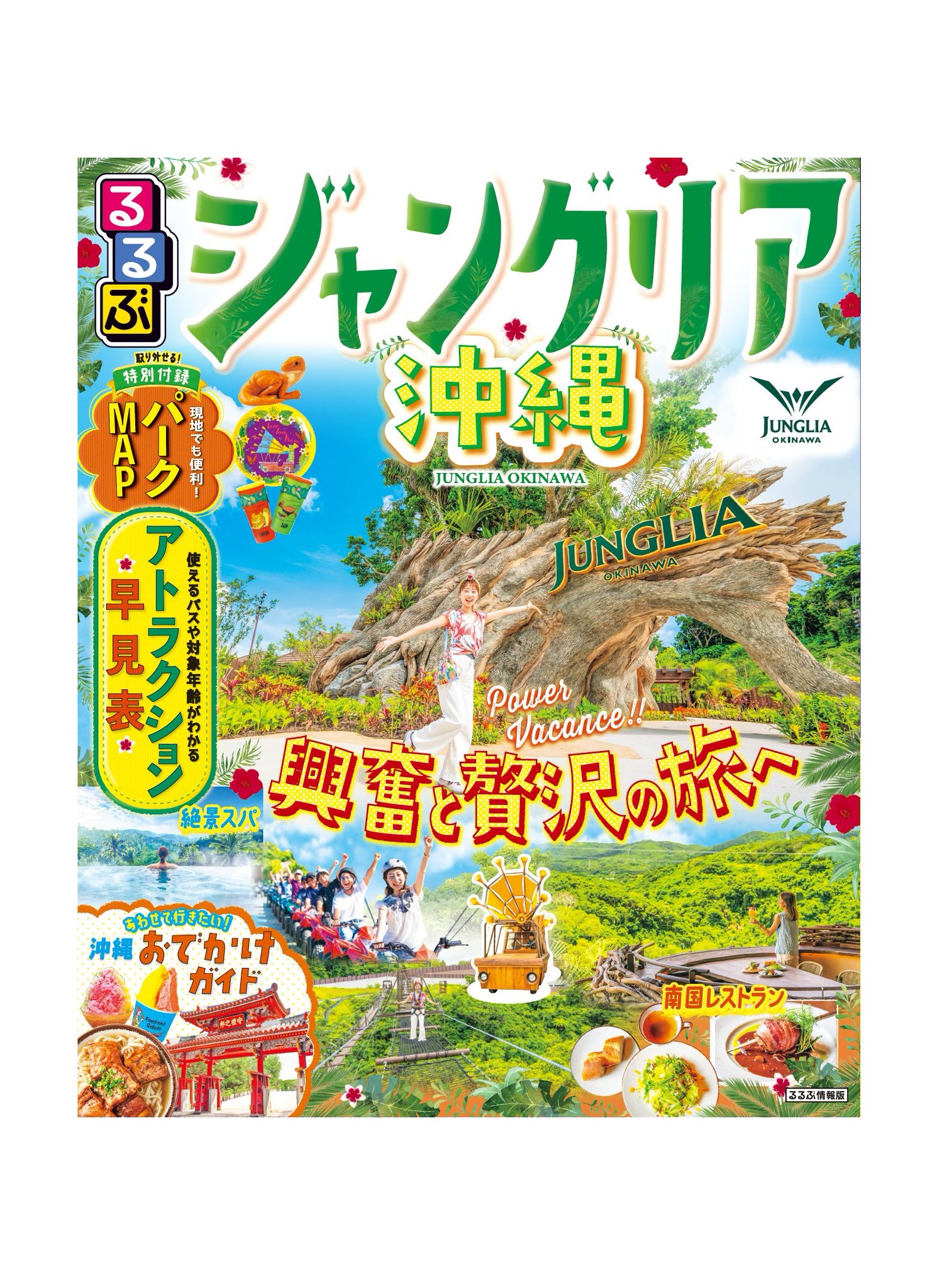 るるぶ 1983年2月号 九州再発見の旅 るるぶ 1983年2月号 九州再発見の旅 雑誌