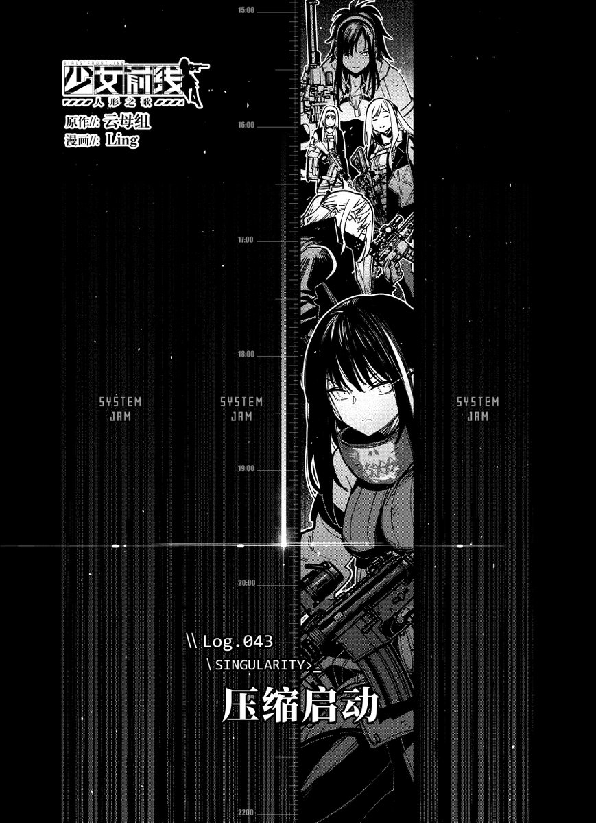 少女前线官方漫画连载《人形之歌》
第43回「压缩启动」简中版现已更新。
感谢支持,祝各位指挥官阅读愉快。

https://t.co/vsvPQwyZd4

#少女前线
#ドルフロ
 #ドールズフロントライン
#少女前線
#소녀전선
#GirlsFrontline 