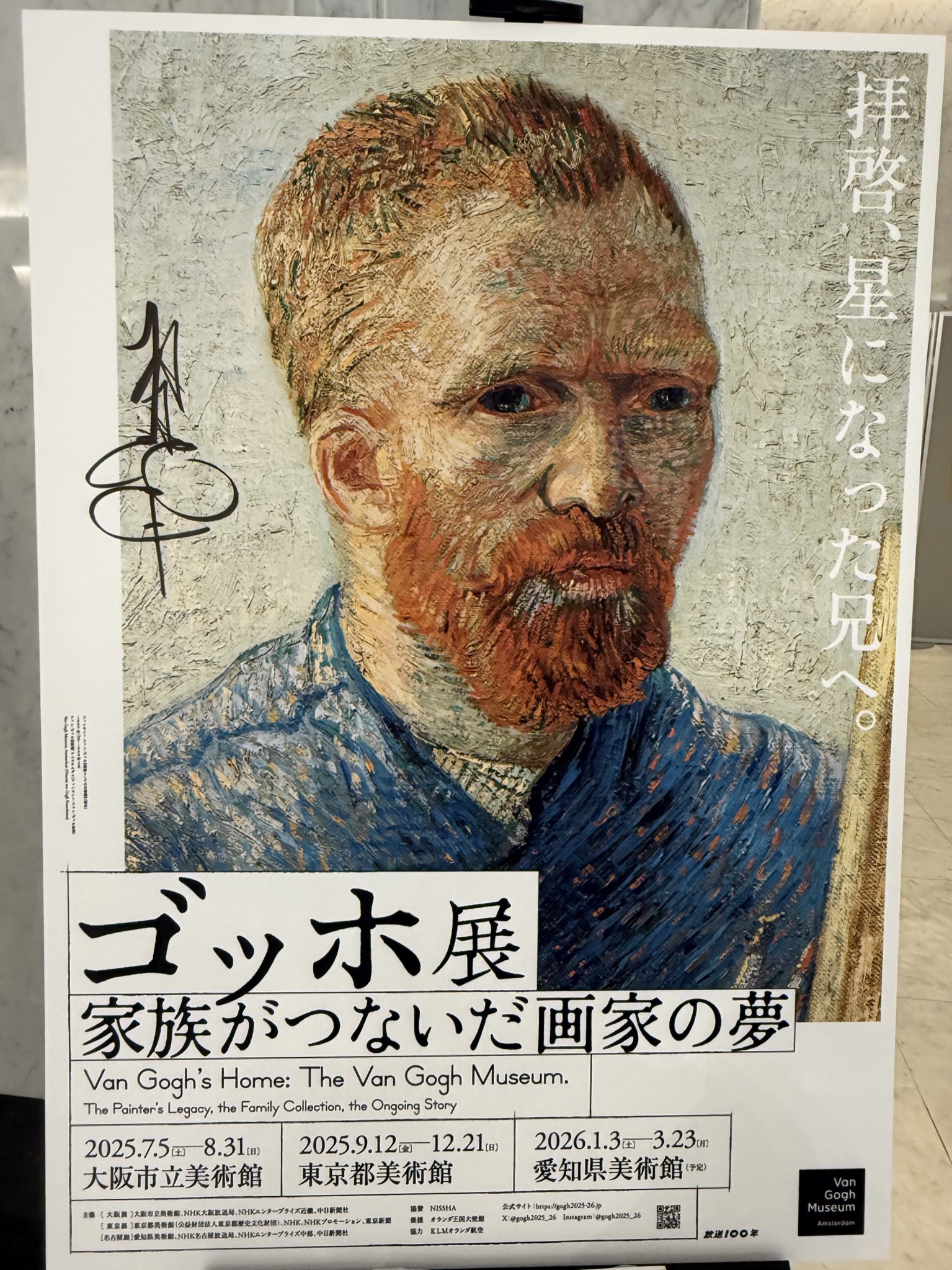 ゴッホ展 - Search / X