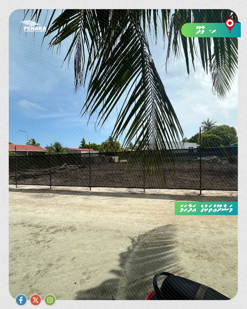 ރ. ވާދޫގައި ޤާއިމުކުރާ ޕޮލިސް ޕޯސްޓް އިމާރާތްކުރުމަށް ހަމަޖެހިފައިވާ ސައިޓް ވަކިކުރުމުގެ މަސައްކަތް 

#TeamFenaka