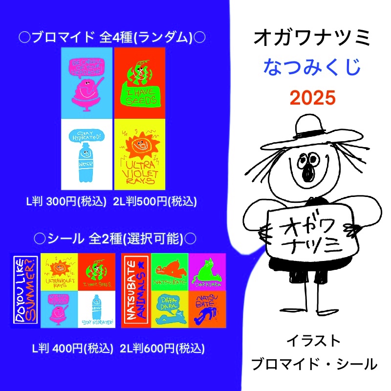 lawsonmulticopy's tweet image. 【夏の運試し🌊】なつみくじが販売開始!
今回紹介コンテンツはこちら↓
・海物語(SANYO)
⇒bit.ly/4ezlldN
・うんたねこ
⇒bit.ly/4fWP8NJ
・おえも
⇒bit.ly/3XUiPHU
・オガワナツミ
⇒bit.ly/4lUqGiS
その他コンテンツ一覧
bit.ly/3UfAE2E