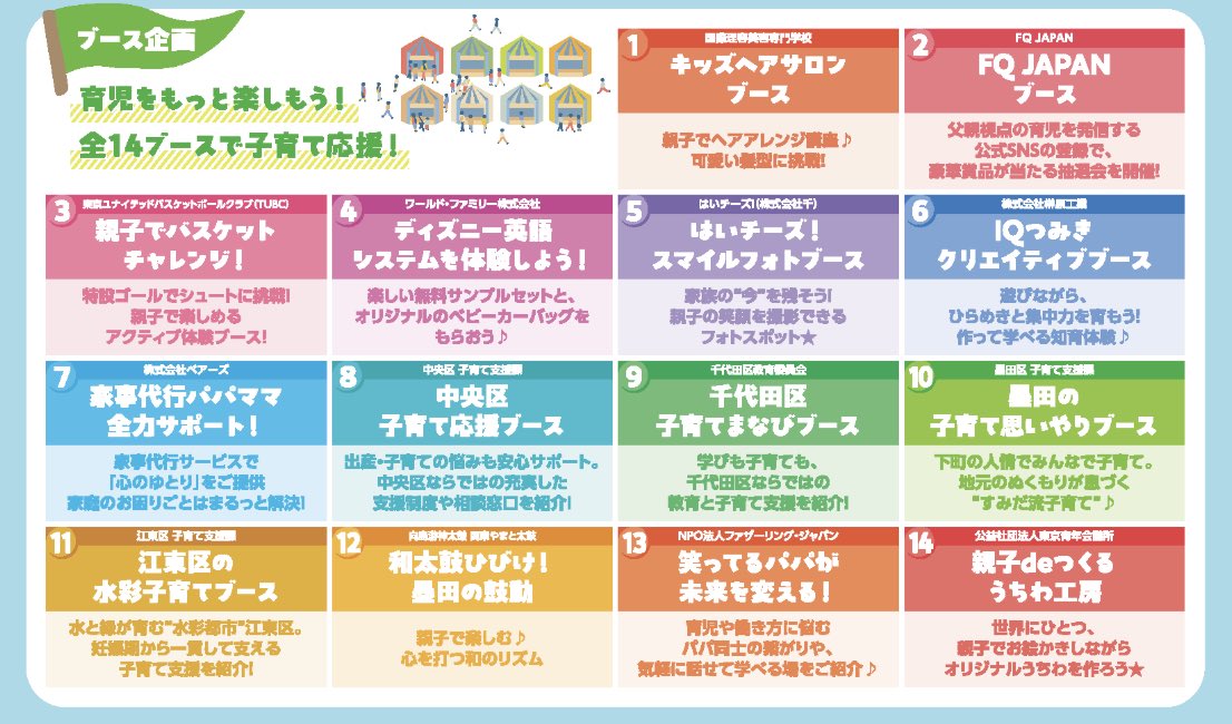 TUBCofficial's tweet image. 【 #TUBCイベント 参加情報】
7月27日(日)に、築地本願寺で実施される「#ファミリオンハーモニープラザ」にTUBCがブース出展致します🏀
初めての会場ですので、ぜひ皆様お越しください。
今シーズンは、中央区でホームゲームもあるので、宜しくお願いします!
ユナイトも遊びに行くよ🐰…