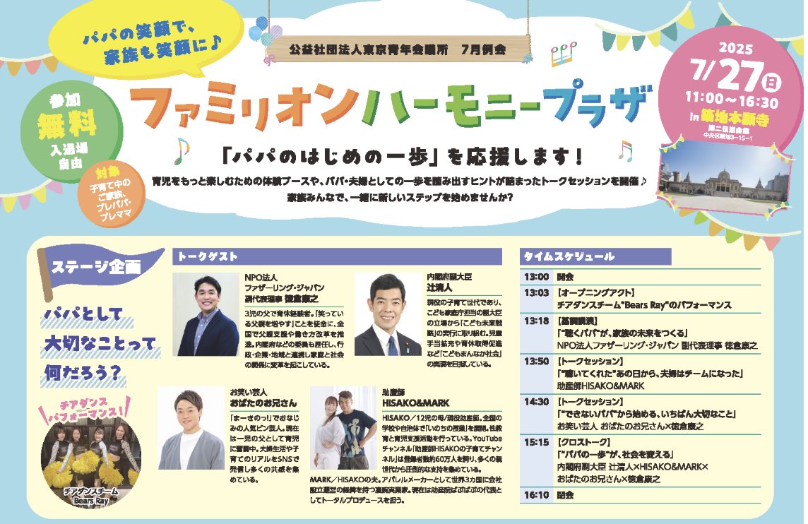 TUBCofficial's tweet image. 【 #TUBCイベント 参加情報】
7月27日(日)に、築地本願寺で実施される「#ファミリオンハーモニープラザ」にTUBCがブース出展致します🏀
初めての会場ですので、ぜひ皆様お越しください。
今シーズンは、中央区でホームゲームもあるので、宜しくお願いします!
ユナイトも遊びに行くよ🐰…
