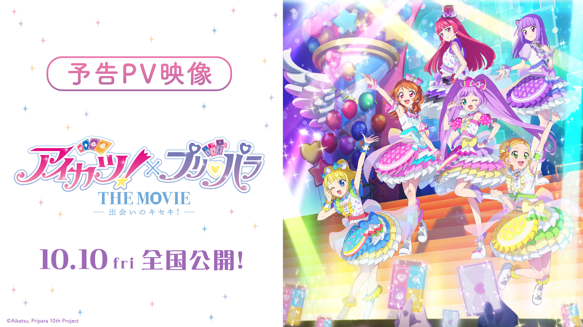 アイカツ! リクエストチケット まとめ アイカツ!シリーズ アニメ公式 on X: