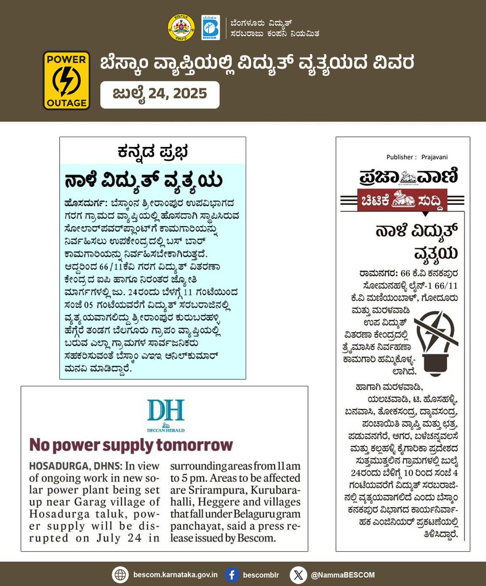 NammaBESCOM's tweet image. ಬೆಸ್ಕಾಂ ವ್ಯಾಪ್ತಿಯಲ್ಲಿ ವಿದ್ಯುತ್ ವ್ಯತ್ಯಯದ ವಿವರ
ಜುಲೈ 24, 2025
#Bescom #Poweroutage