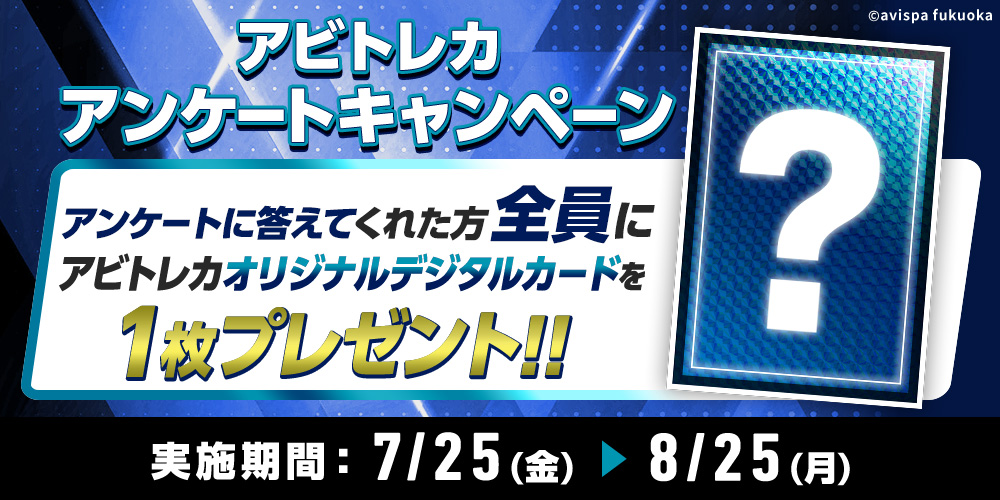 【アビス】アビスパ福岡 トレカ 8枚セット アビス】アビスパ福岡 トレカ 8枚セット アビスパ福岡デジタル