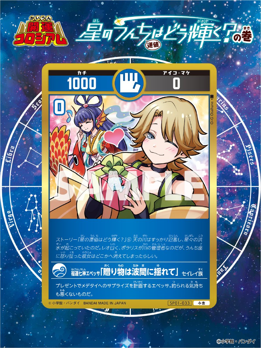 KAIUNCOLISEUM's tweet image. 【#開運コロシアム 新カード紹介】
オフショットを描いた小吉3枚を公開!
恵比寿が鯛に釣られるとは、これいかに!
▽スペシャルブースターパック第1弾は7/31(木)発売予定!
carddass.com/kaiuncoliseum/…