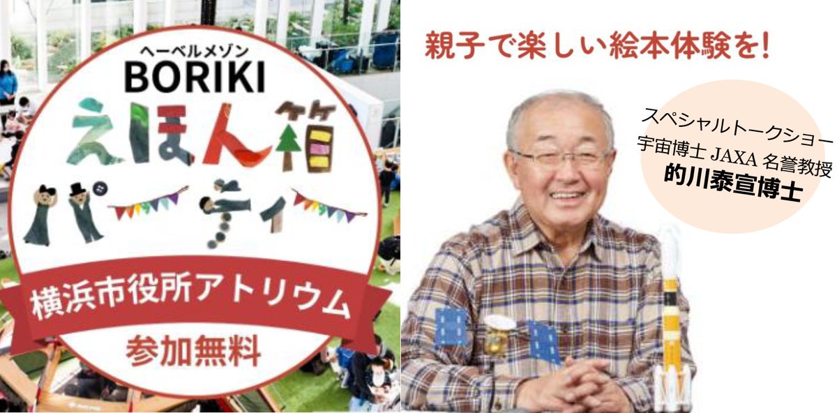 7月25日(金)、26日(土)に絵本と宇宙にふれる体験イベントが開催されます✨
昼と夕方の部があり各回先着300名の定員があるので気になる方はお早めに申し込んでください！
okaasan.net/hyakumanboriki…

#へーベルメゾンBORIKI
#絵本箱パーティー