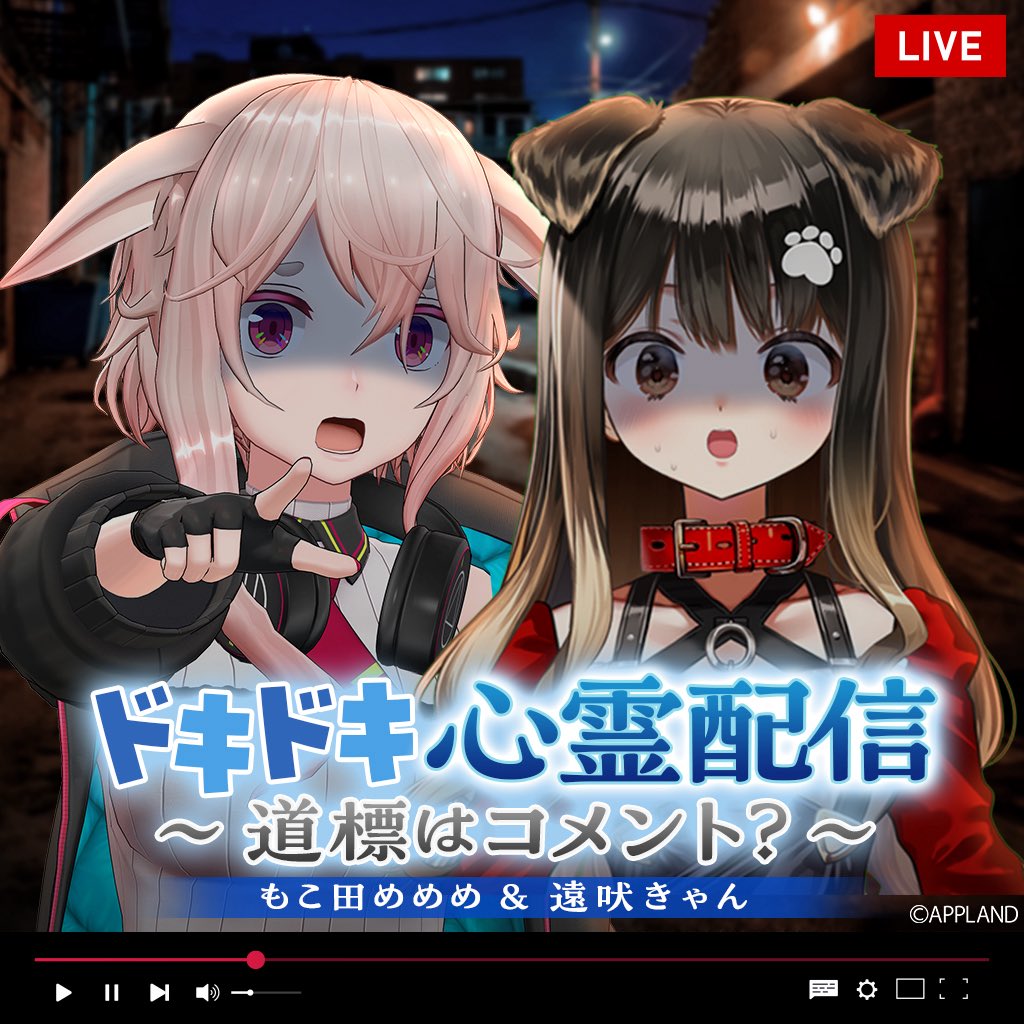 Kyan_VPI's tweet image. 🆕コラボボイス販売🎀
めめちゃんと🐏心霊配信ボイス〜❗️2人でいっぱい考えて🧠楽しかった🐶❤️怖可愛いので🎀絶対聞いてね( ᐡ•̤ ·̫ •̤ᐡ )💞
#きゃん視中
4693.live/items/687a252a…