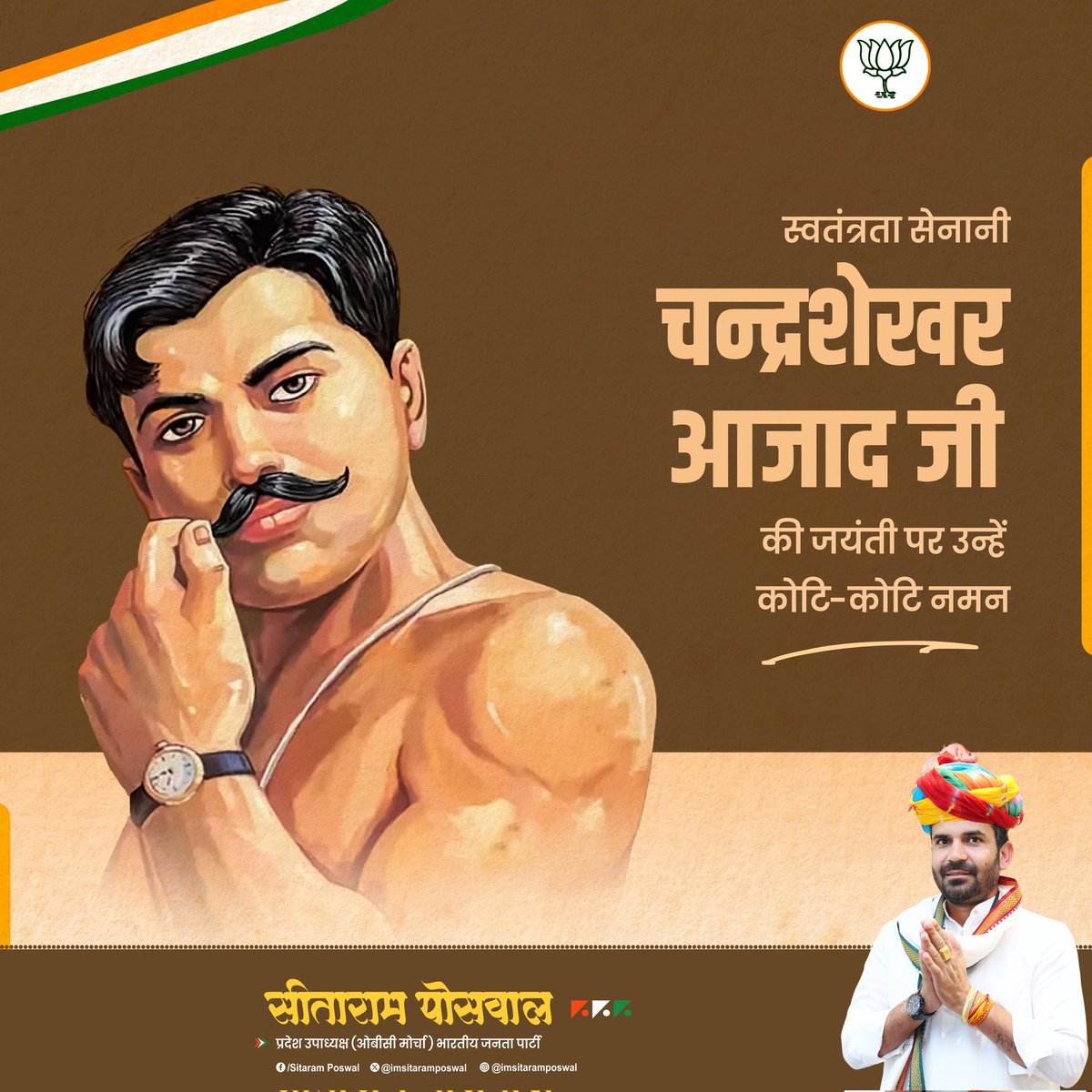 Imsitaramposwal's tweet photo. “दुश्मन की गोलियों का हम सामना करेंगे,
आजाद ही रहे हैं, आज़ाद ही रहेंगे।”
शहीद चंद्रशेखर आज़ाद जी की जयंती पर उन्हें कोटि-कोटि नमन।
उनका साहस, बलिदान और देशभक्ति हम सभी के लिए प्रेरणास्त्रोत है।
#ShaheedAzad #23July #चंद्रशेखर_आजाद #देश_के_वीर https://t.co/gtp8lJcvpW