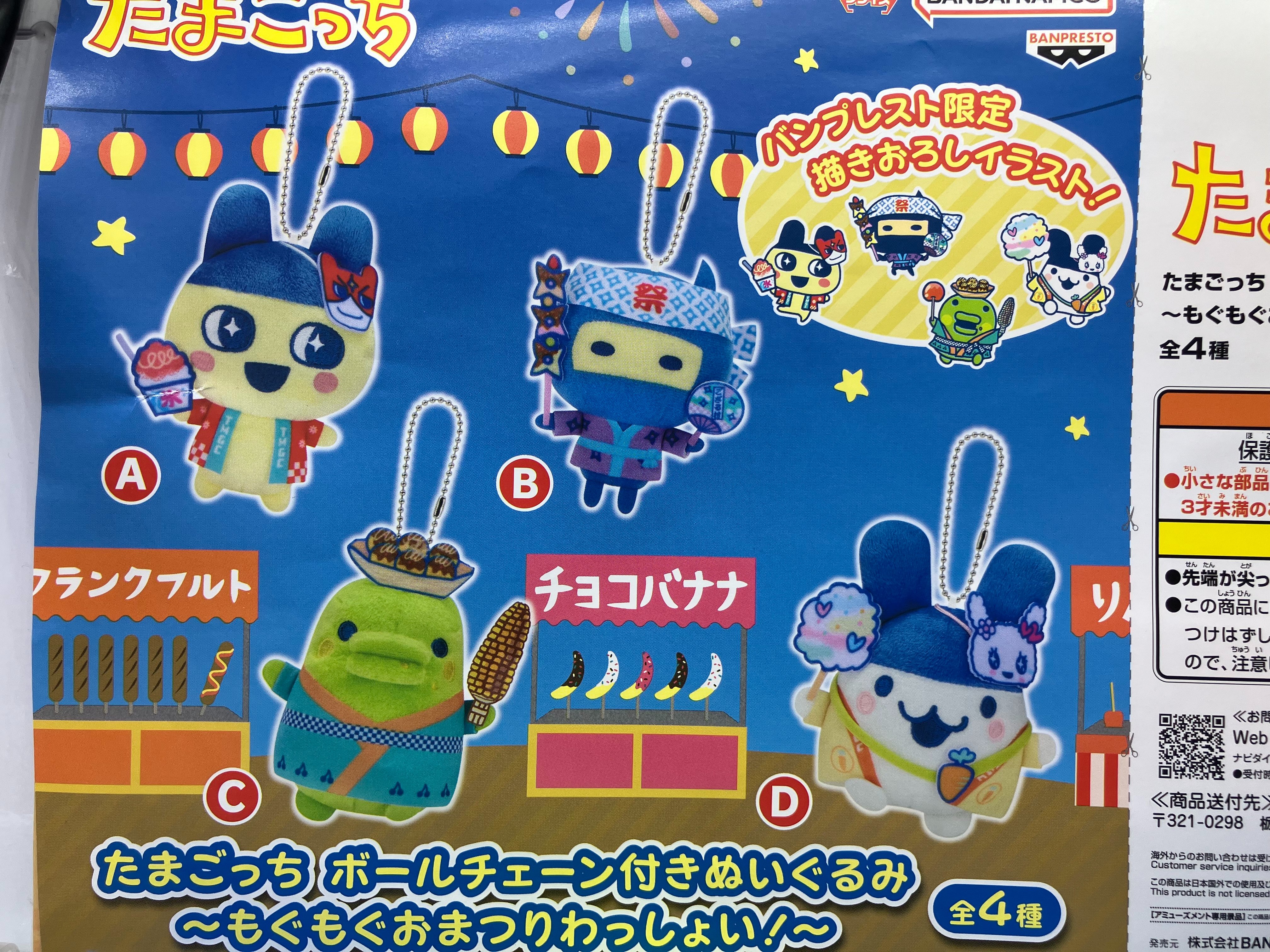 たまごっち　しましまっち　キーチェーン　ぬいぐるみ　アミューズメント専用景品 たまごっち しましまっち キーチェーン ぬいぐるみ