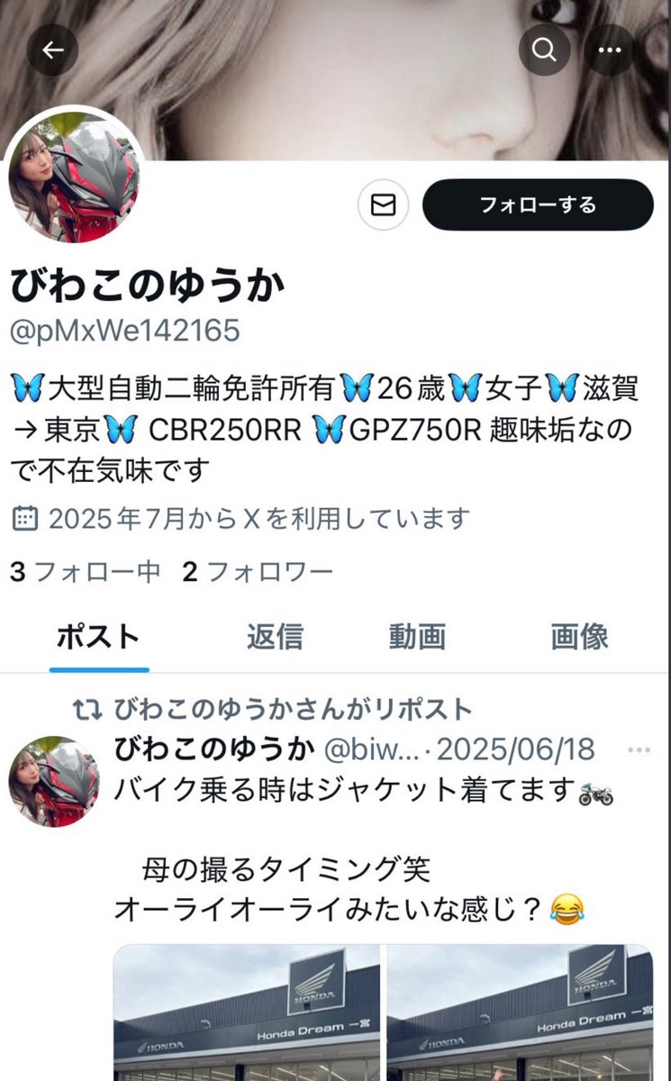 害人さん頑張りました👏
<a href="/biwako_yuuka/">びわこのゆうか</a> のニセモン現れたよ笑
もう騙される人いないと思うけど
目障りだから時間がある時に
報告よろしくお願いします🙏
呪文みたいなアドレス入力しなくても
@びわこのゆうか ですぐ出て来ます！
害人乙~笑