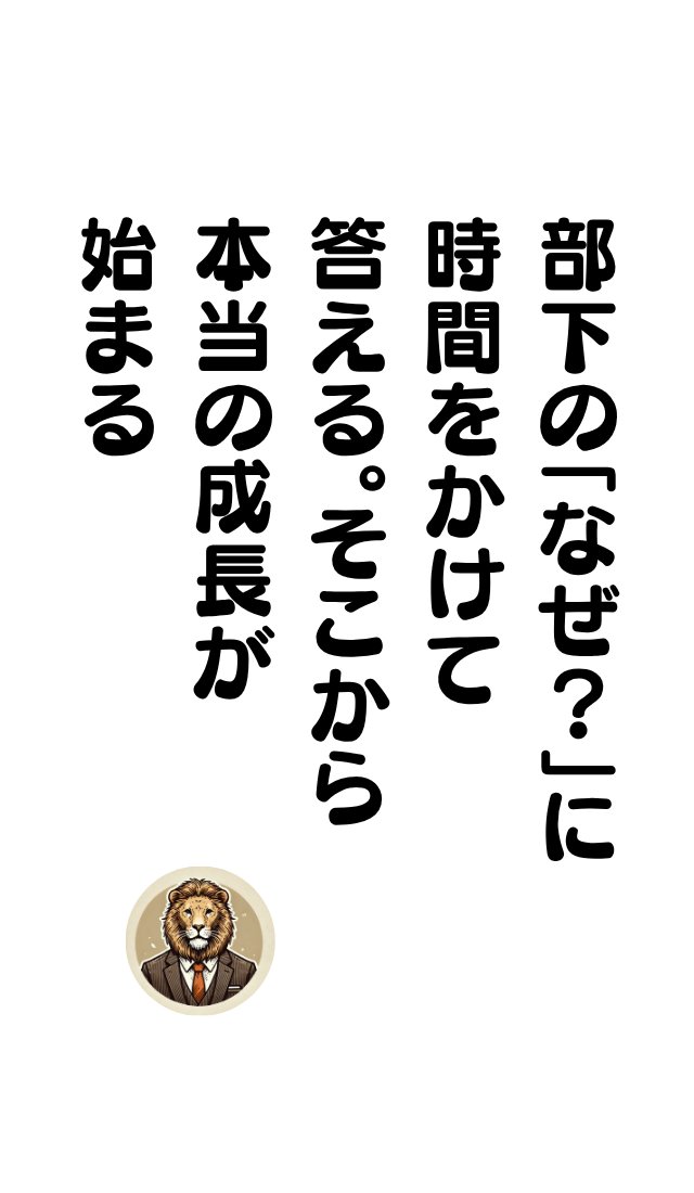 teamworkTangent's tweet photo. 本��にこれ！
#部下育成 https://t.co/OKNoVOm13A