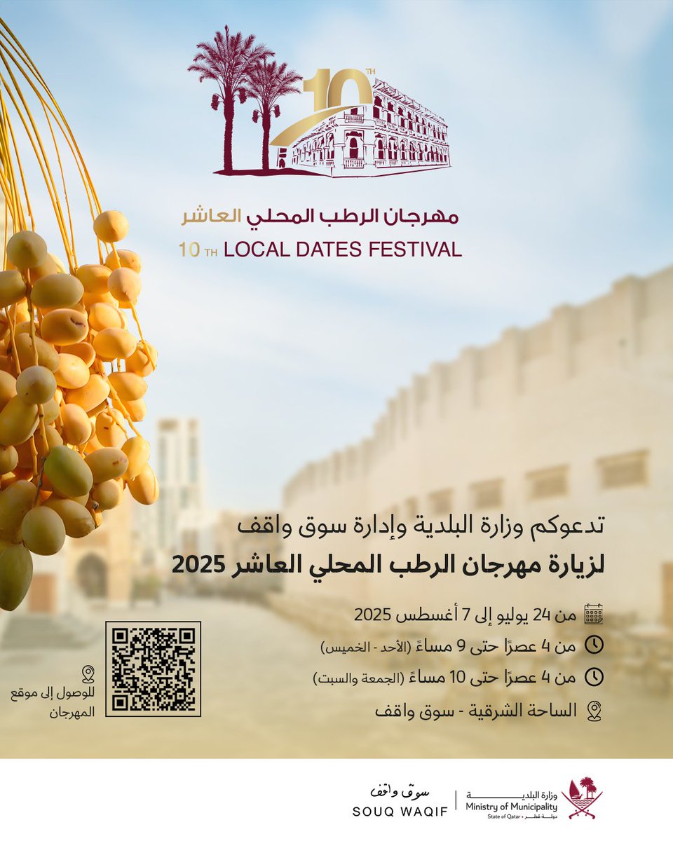 albaladiya's tweet image. 🌴 باقٍ يومٌ واحدٌ فقط!
ترقّبوا انطلاقة مهرجان الرطب المحلي العاشر غدا …
أجواء تراثية في سوق واقف، فعاليات مميزة، ورطب محلية فاخرة بانتظاركم!
كونوا على الموعد .. شاركونا #مهرجان_الرطب_قطر2025
📅 من 24 يوليو إلى 7 أغسطس 2025
⏰ من 4 عصراً حتى 9 مساءً (الأحد - الخميس)
⏰ من 4…