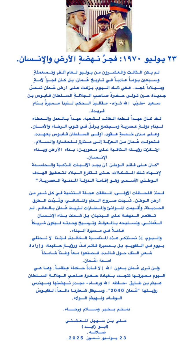 ٢٣يوليو٧٠م ذكرى في قلب عمان