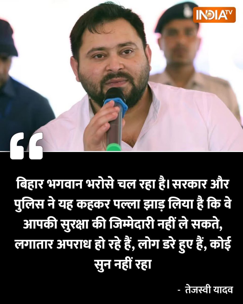 MLMandalRJD's tweet image. बिहार भगवान भरोसे चल रहा है। जनता के दर्द को कोई नहीं सुन रहा। बढ़ते भ्रष्टाचार और अपराध से जनता त्रस्त है। सरकार और पुलिस ने यह कहकर पल्ला झाड़ लिया है कि वे आपकी सुरक्षा की जिम्मेदारी नहीं ले सकते।- श्री @yadavtejashwi!