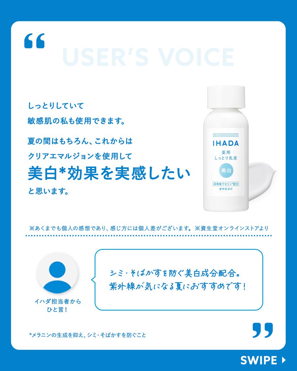 IHADA_jp's tweet image. 【夏もおすすめ!イハダの薬用美白*乳液】
使ってる!使ってみたい!という方はリポスト🔁&いいね💙で教えてください!
今回は、シミ・肌荒れ・ニキビを防ぐ
『クリアエマルジョン』の口コミをご紹介✨
ぜひ画像をチェックしてみてくださいね♪