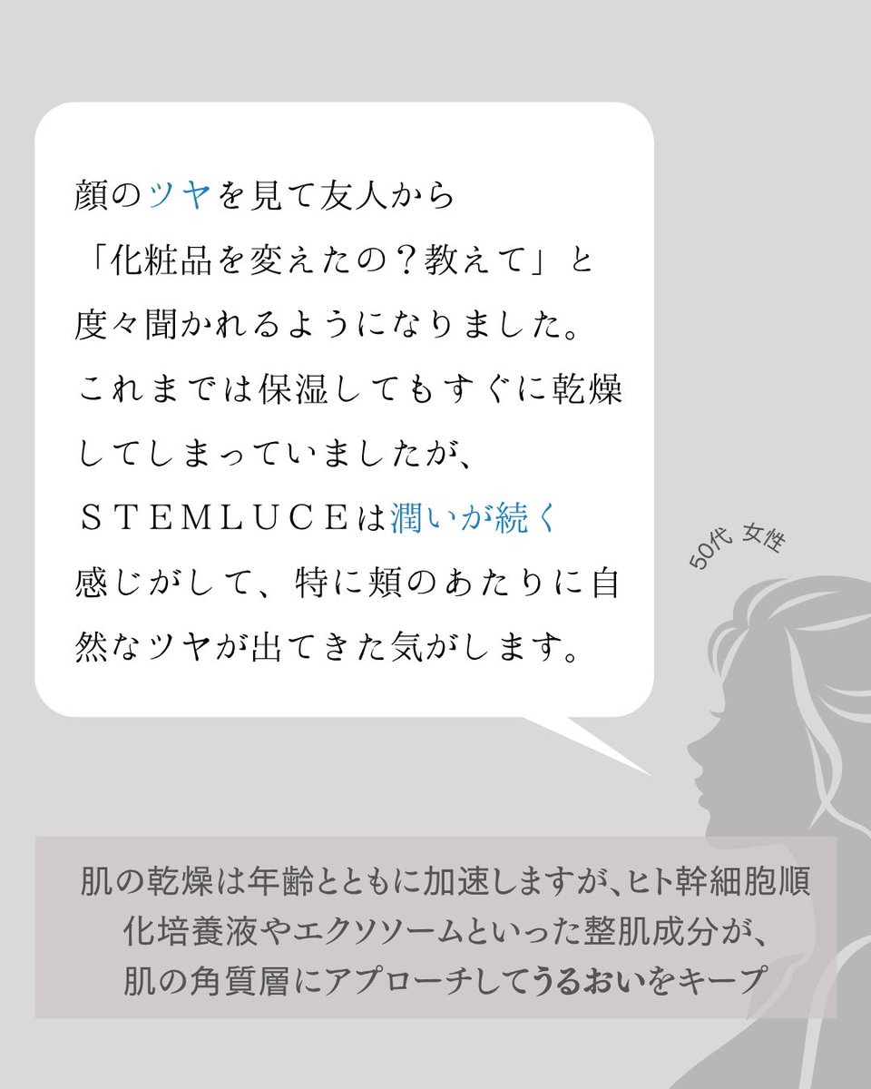 stemluce's tweet photo. ステムルーチェモニター50代の声 https://t.co/yXlcmYuWb6