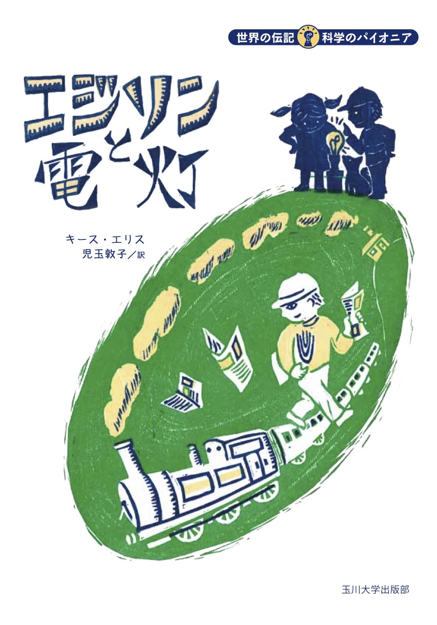 大学の使命   /玉川大学出版部/ホセ・オルテガ・イ・ガセト（単行本） 大学の使命 | J. オルテガ・イ・ガセット, Ortega y Gasset,Jos