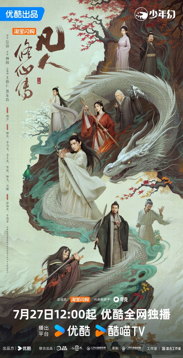 Así de chulos son los nuevos carteles para la nueva adaptación a imagen real de la novela xianxia de #WangYu "A Record of a Mortal's Journey to Immortality" que se estrenará el 27 de Julio. Tendrá 30 capítulos.