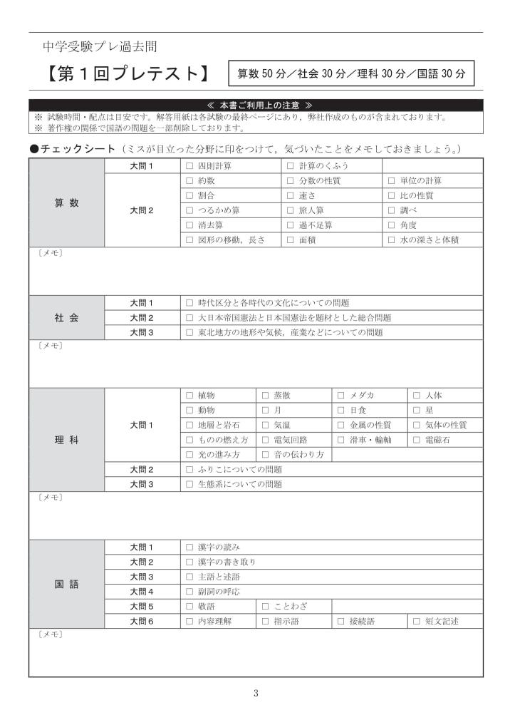 中学受験 古い過去問9校分セットbr/声の教育社 中学受験6年前（2019