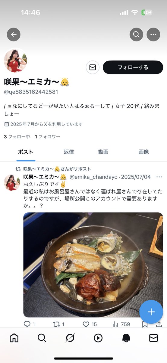 咲果〜エミカ〜👼 tweet media