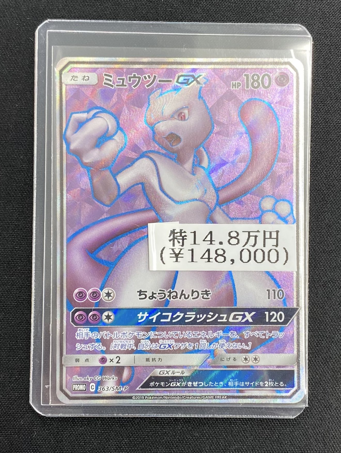 【在庫処分】　AR以上　30枚　まとめ売り　ミュウツー、ヨマワル、フシギダネ等 ミュウツーGX 017/024 RR｜ポケカシングルカード通販｜Cloveストア