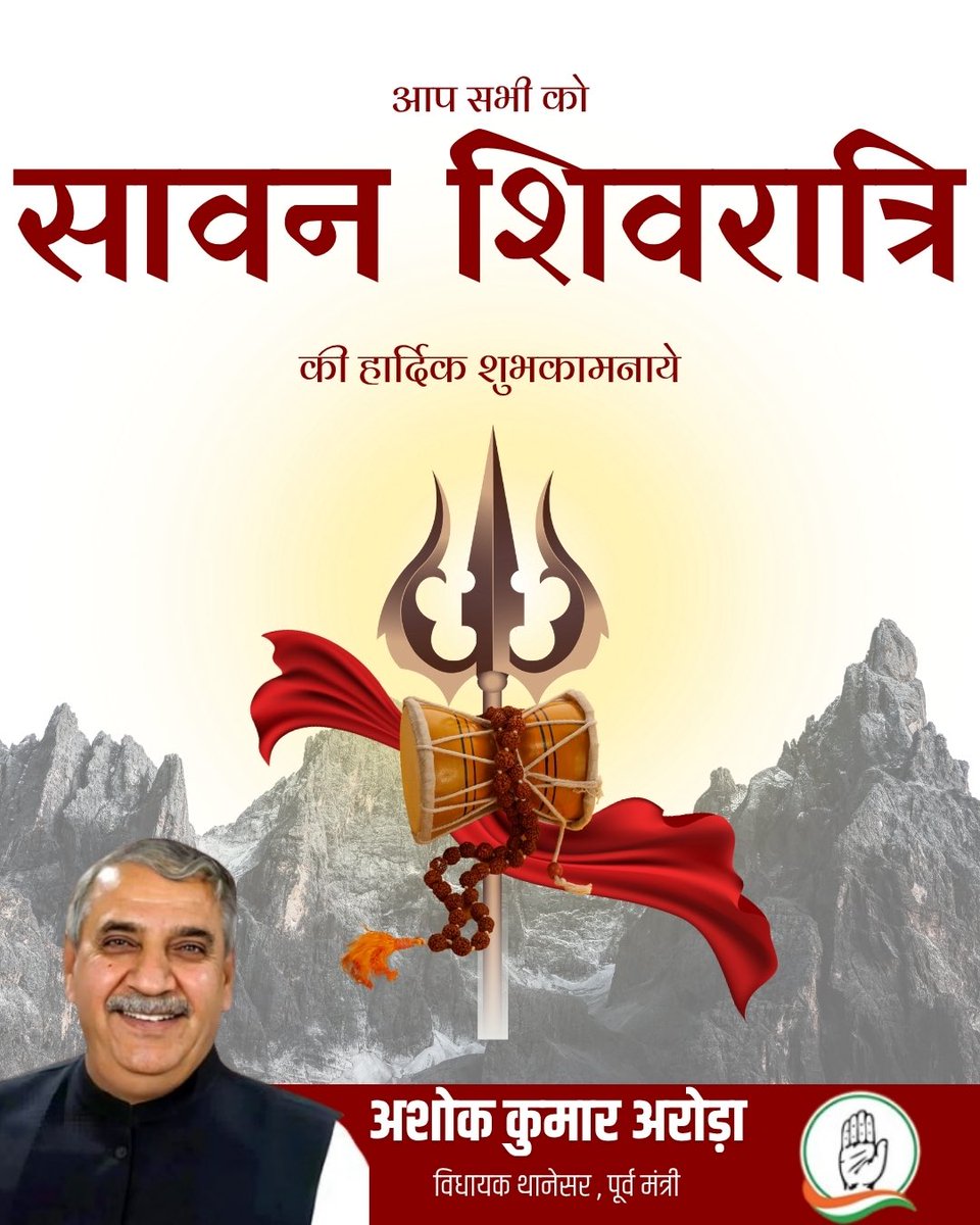महादेव के आशीर्वाद से ही सेवा का संकल्प और समाज के प्रति समर्पण संभव है।
महाशिवरात्रि के पावन अवसर पर भोलेनाथ से प्रार्थना है कि देश-प्रदेश में सुख, समृद्धि और सद्भाव बना रहे।
हर मन शिवमय हो — यही हमारी कामना है।

🙏🏻 ॐ नमः शिवाय। जय भोलेनाथ।

#Mahashivratri2025 #HarHarMahadev