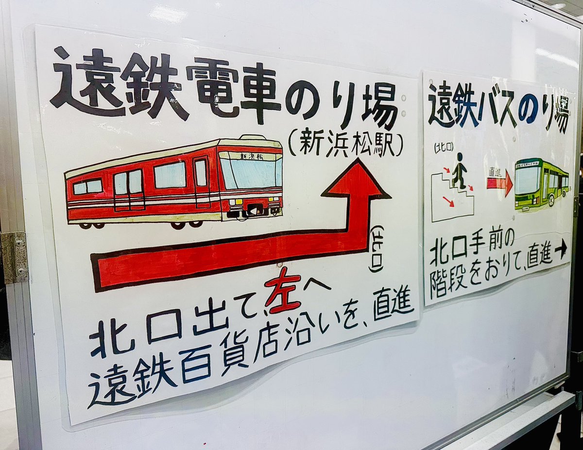 先日、JR浜松駅の新幹線改札口にステキな乗換え案内の掲示がありました